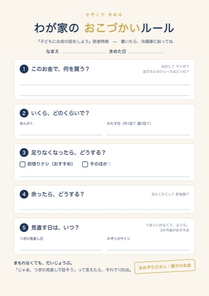 おこづかいルールひな形